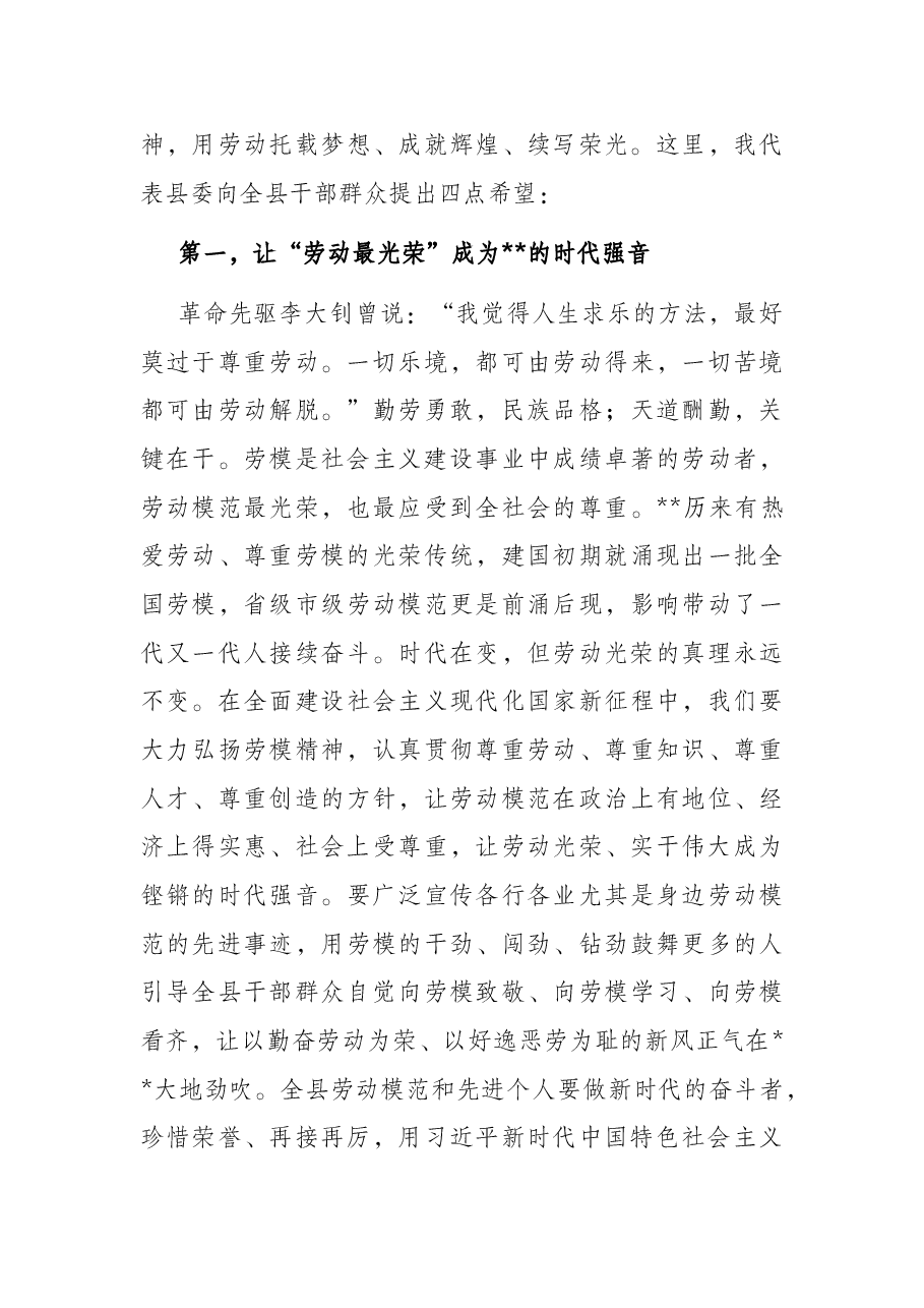 在庆“五一”劳动模范和先进工作者表彰大会上的讲话.docx，第3页预览