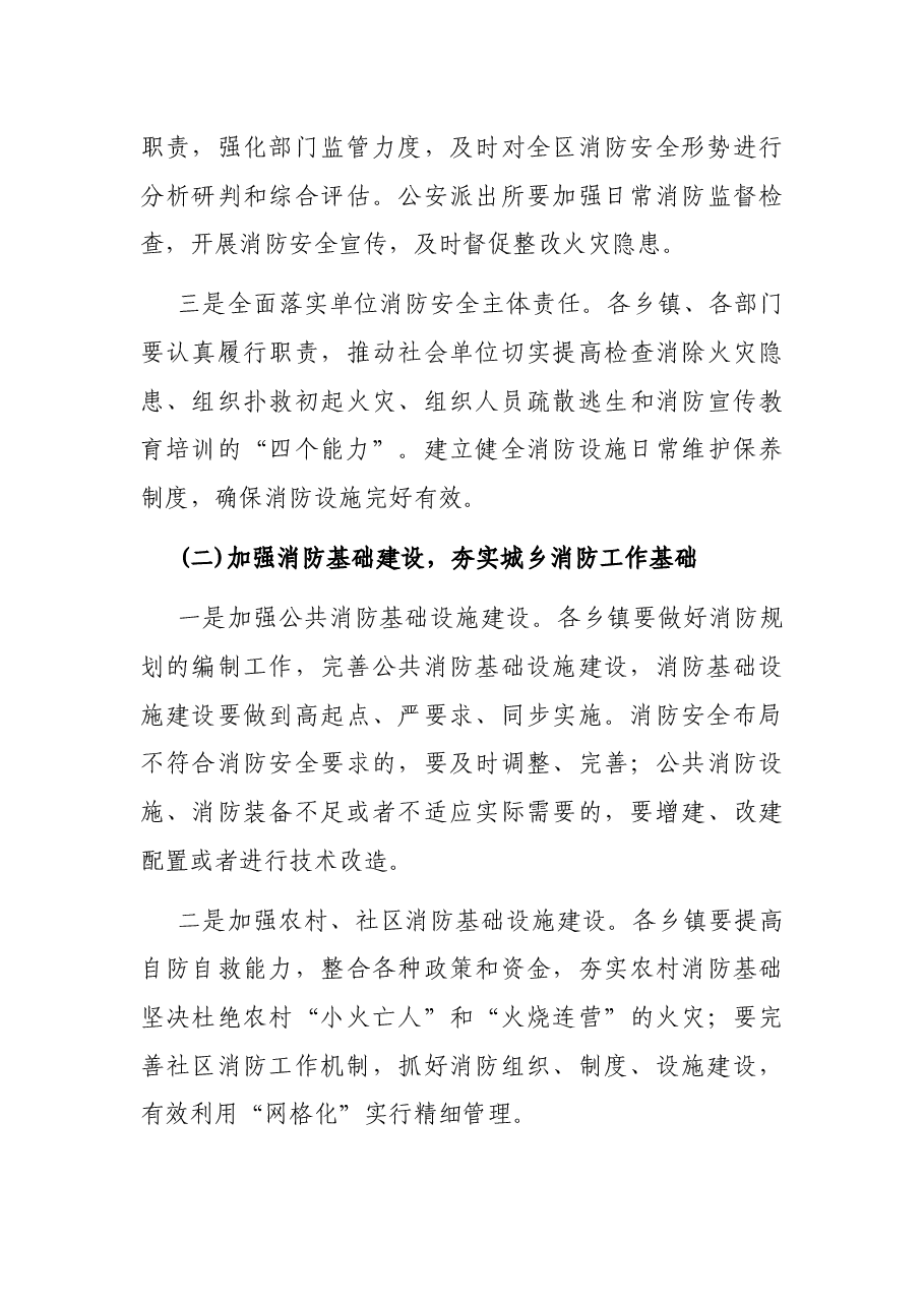 副区长在全区消防工作会议上的讲话.docx,第4页预览