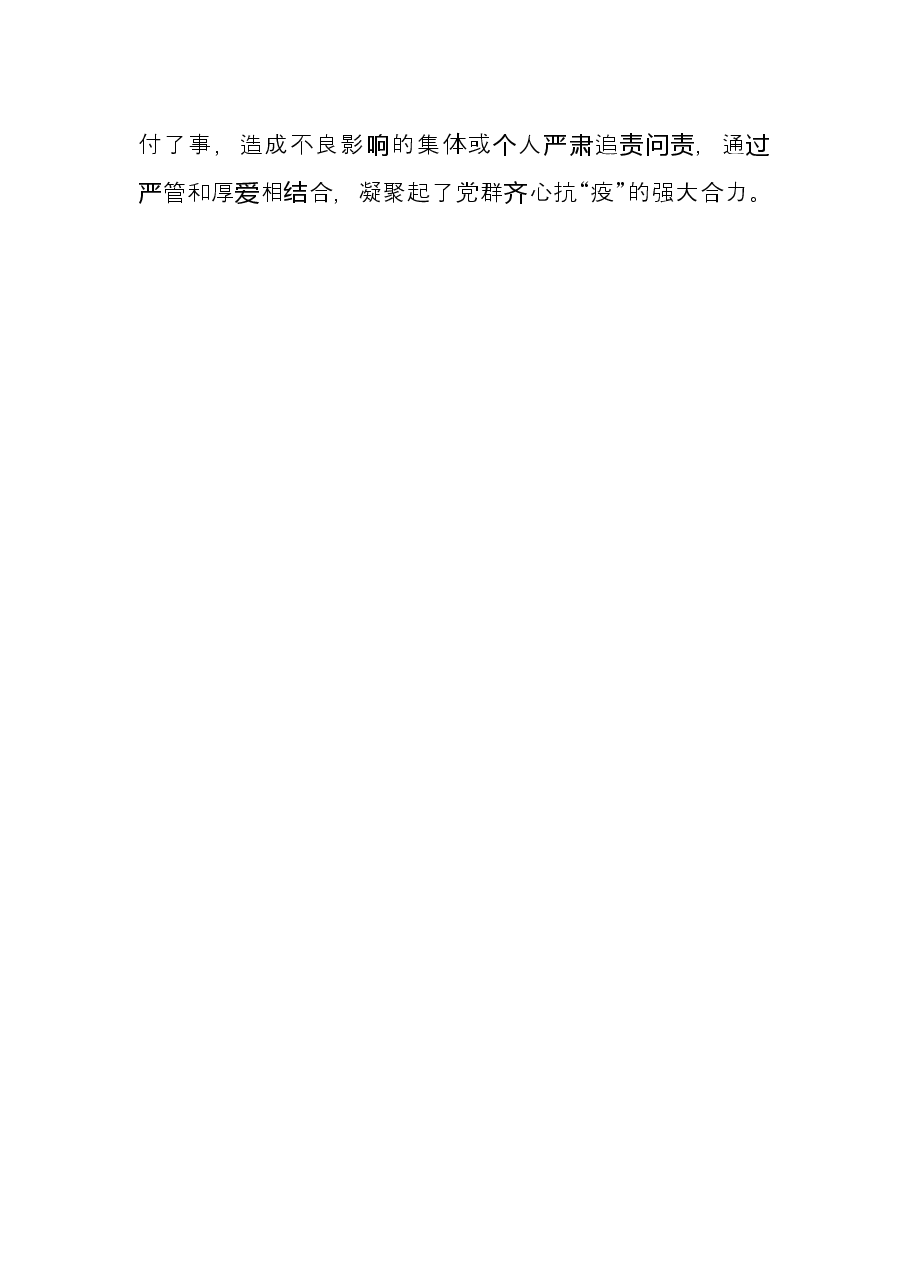 县区党建引领疫情防控典型经验材料.docx，第4页预览