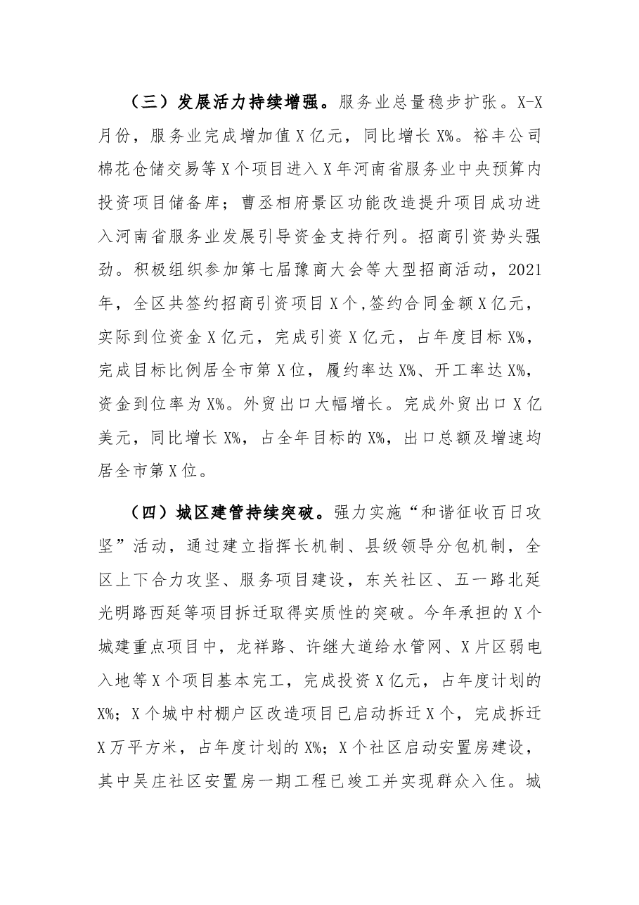 区委常委、常务副区长在全区领导干部会议上的讲话.docx，第3页预览