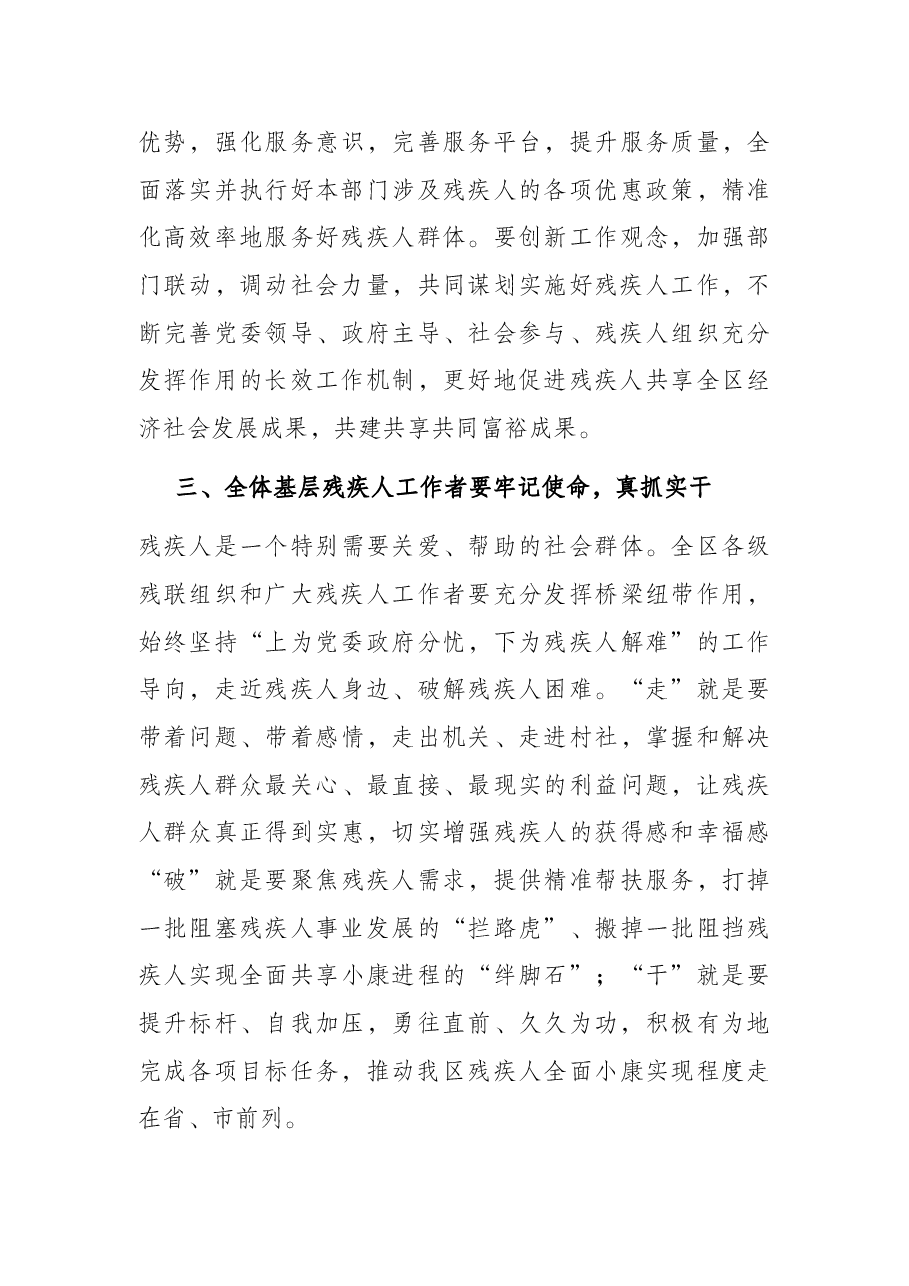 名誉主席在区残疾人代表大会闭幕式上的讲话.docx,第3页预览