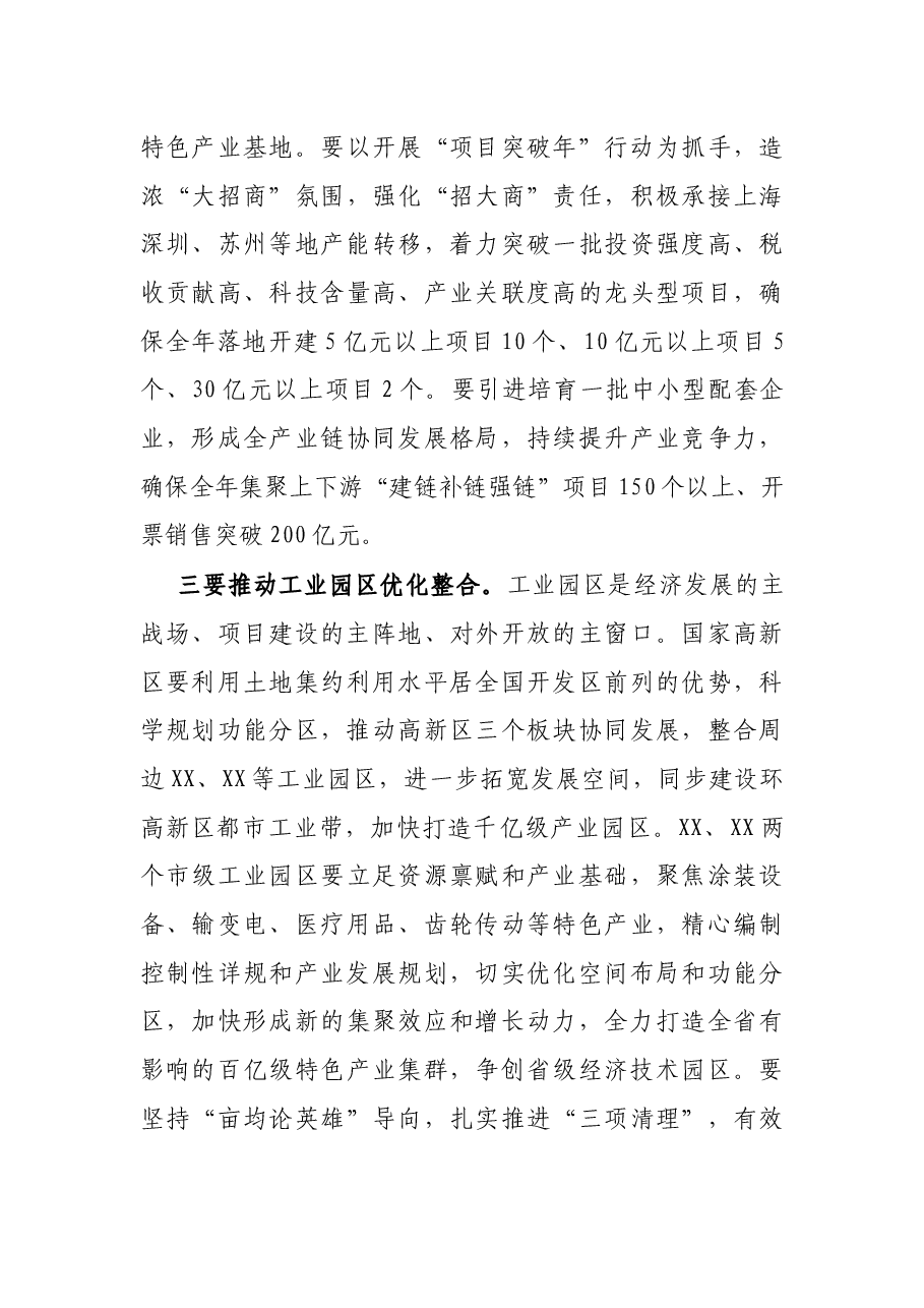 区委书记在工业经济和科技创新工作会议上的讲话.docx,第4页预览