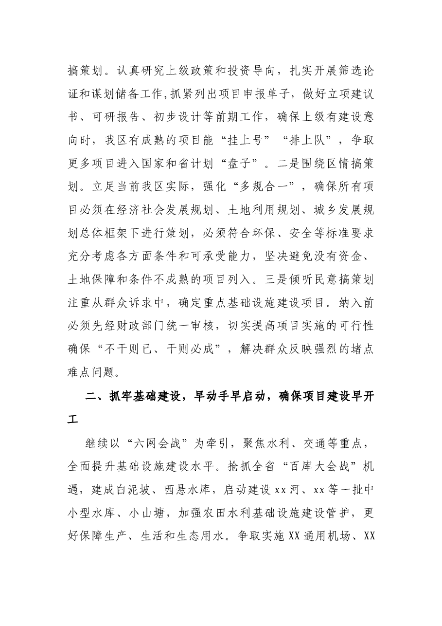 X区长在全区重大项目建设推进会上的讲话.docx,第2页预览