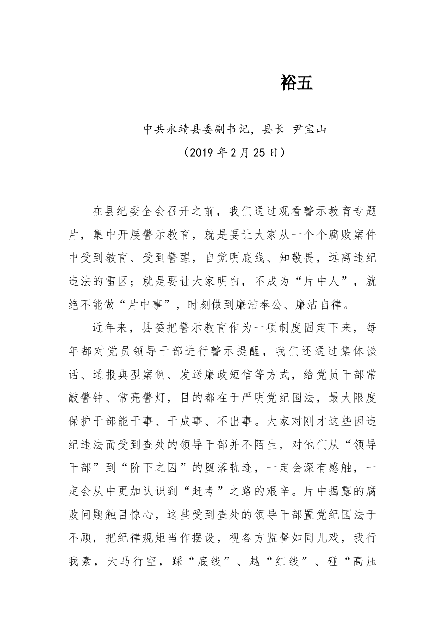 （50篇）警示教育讲话汇编.docx，第3页预览