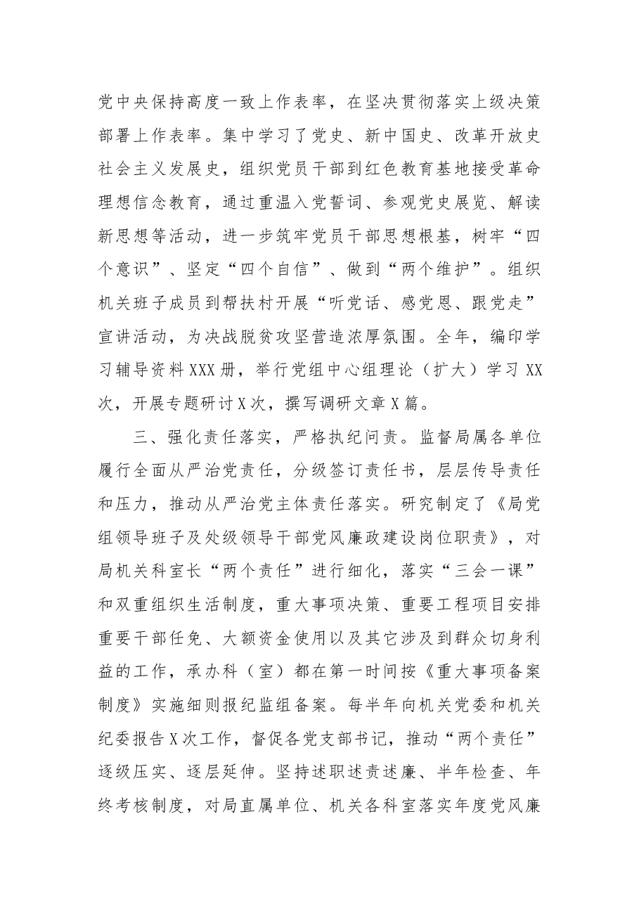 市教体局机关党委经验交流：充分发挥机关纪委作用促进机关党建工作全面提升.docx，第2页预览