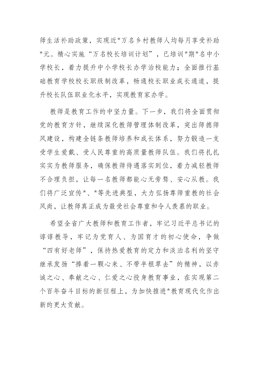 在庆祝2022年教师节活动上致辞.docx,第2页预览