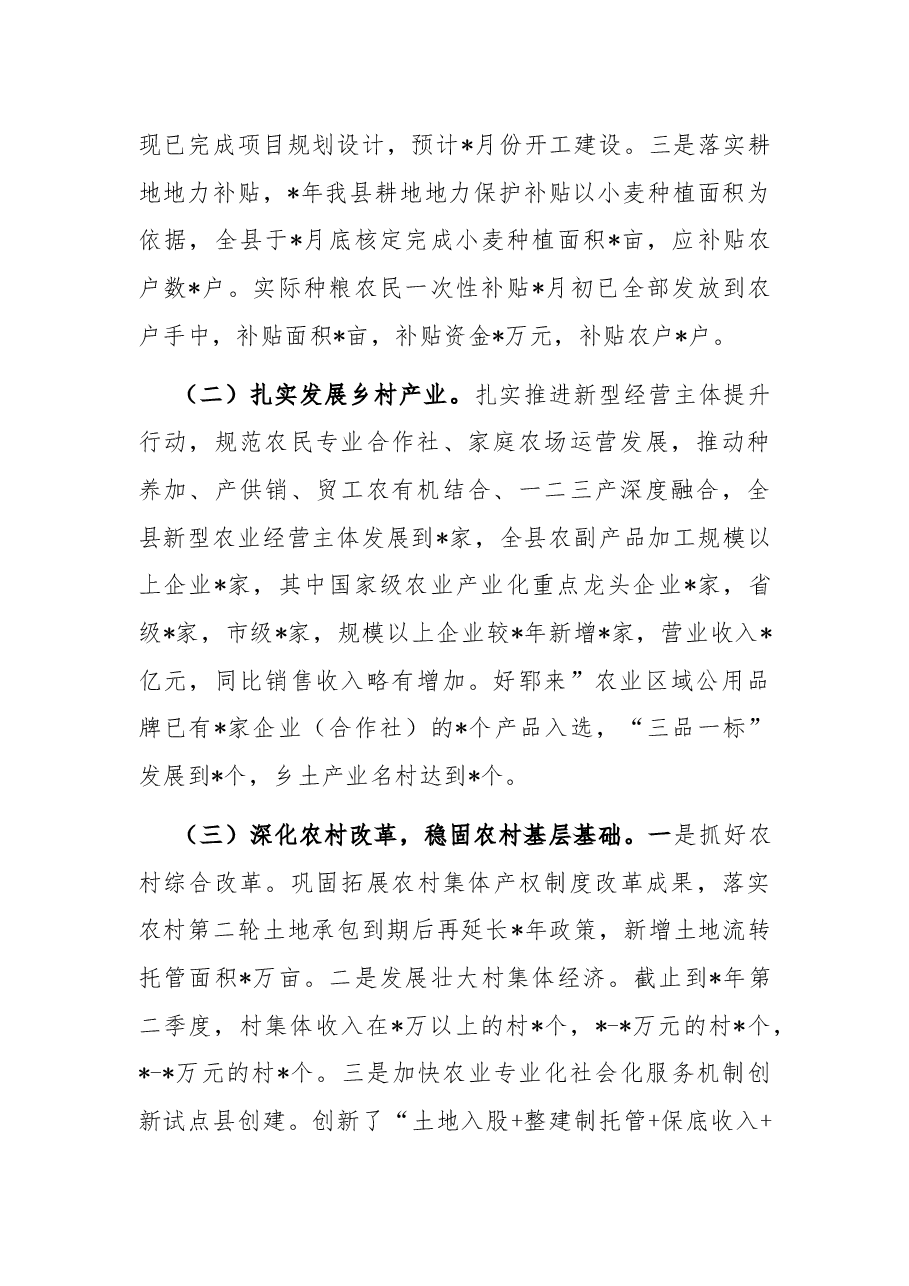 农业农村局局长在全局重点工作推进会上的讲话.docx,第2页预览
