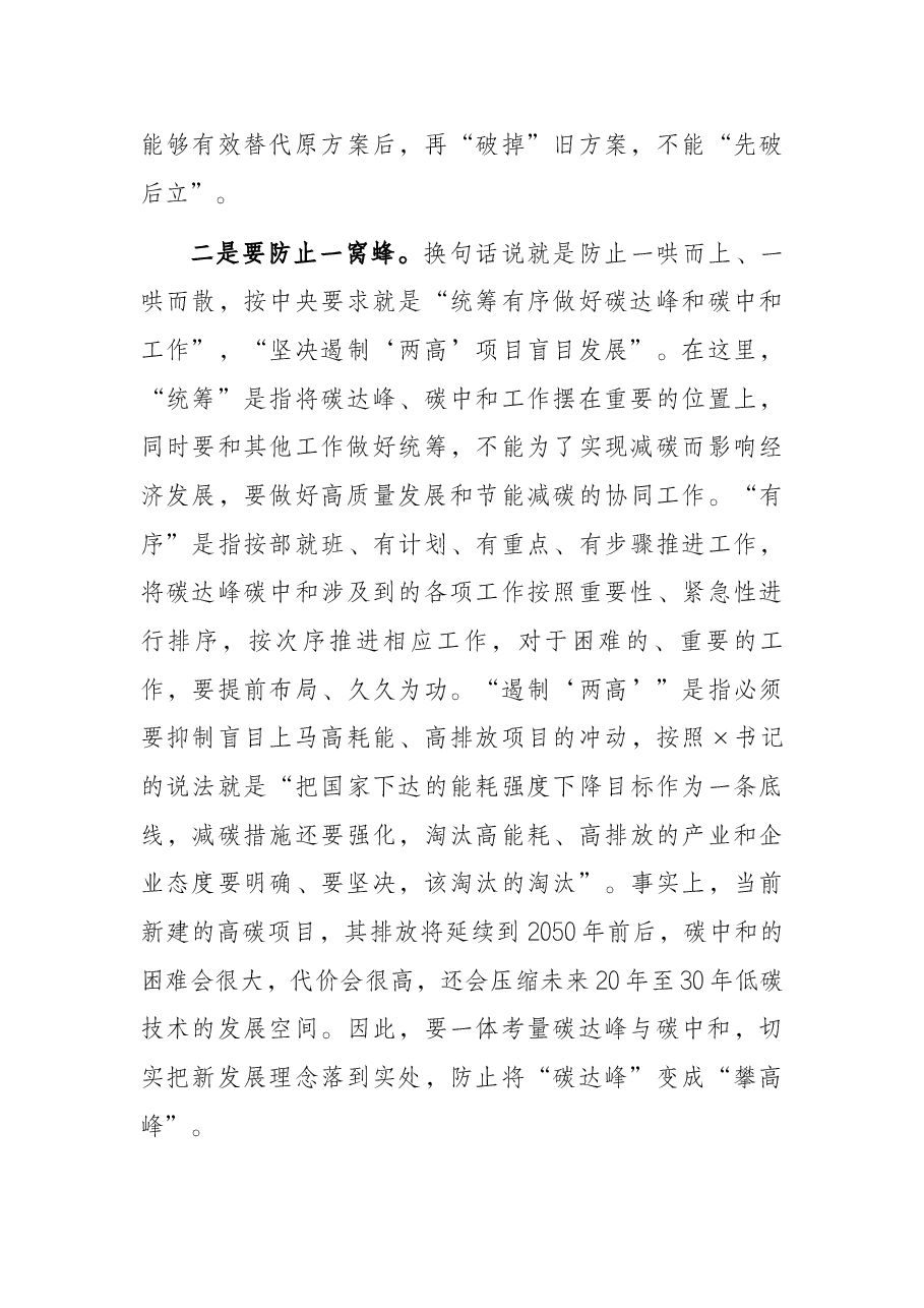 董事长在碳达峰碳中和行动领导小组第一次会议上的讲话.docx,第3页预览