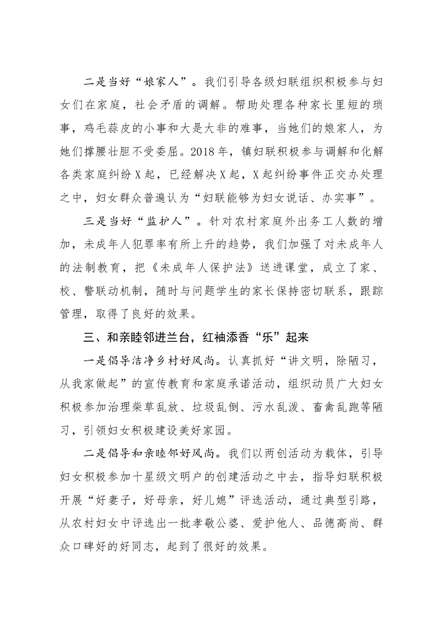 党建带妇建经验交流发言材料.docx,第3页预览
