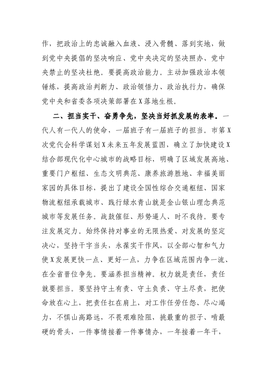 不辱使命、奋勇前行,为加快建设X结合部现代化中心城市而努力奋斗——在市委全会上的讲话.docx,第3页预览