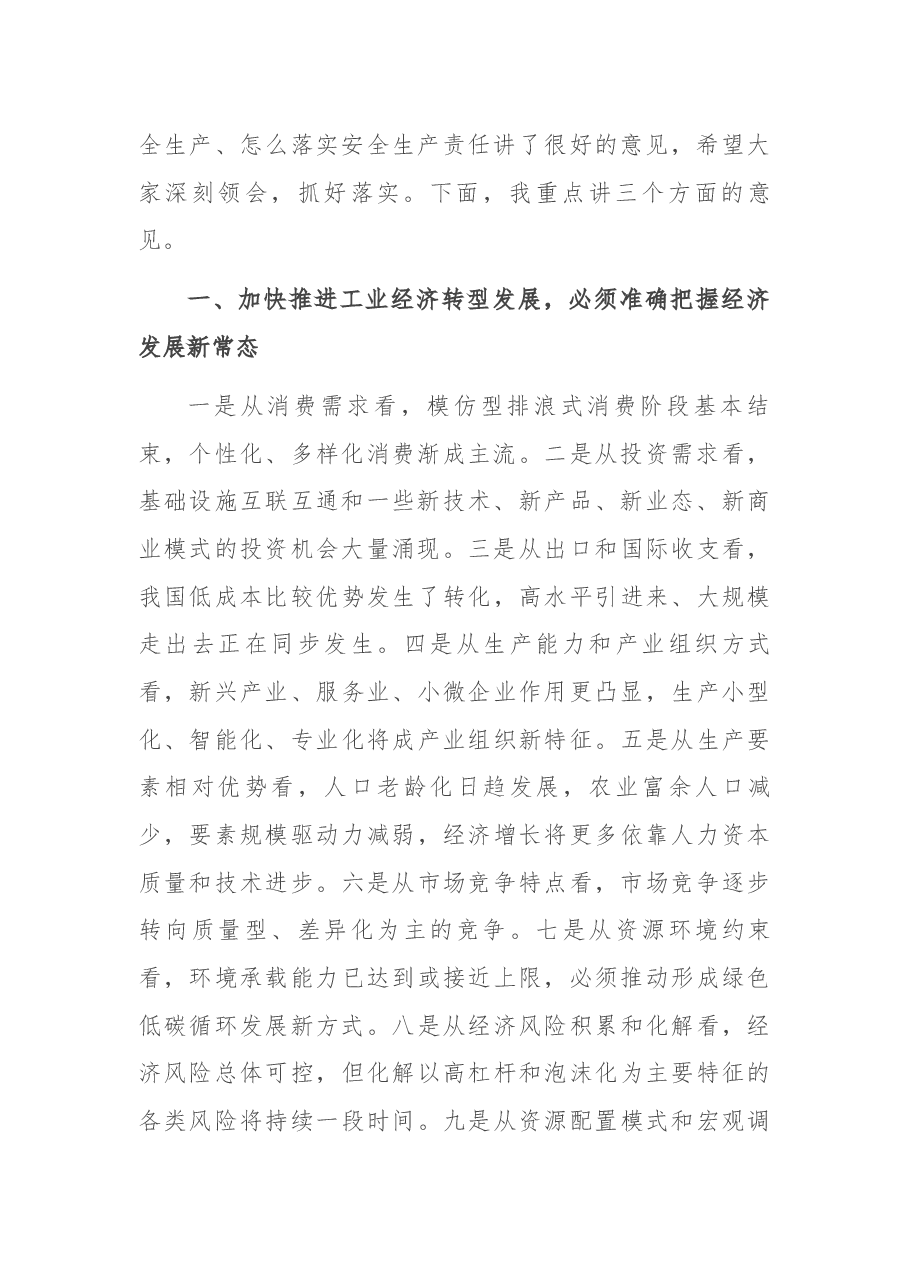 区委副书记在全区工业安全工作会上的讲话.docx,第2页预览