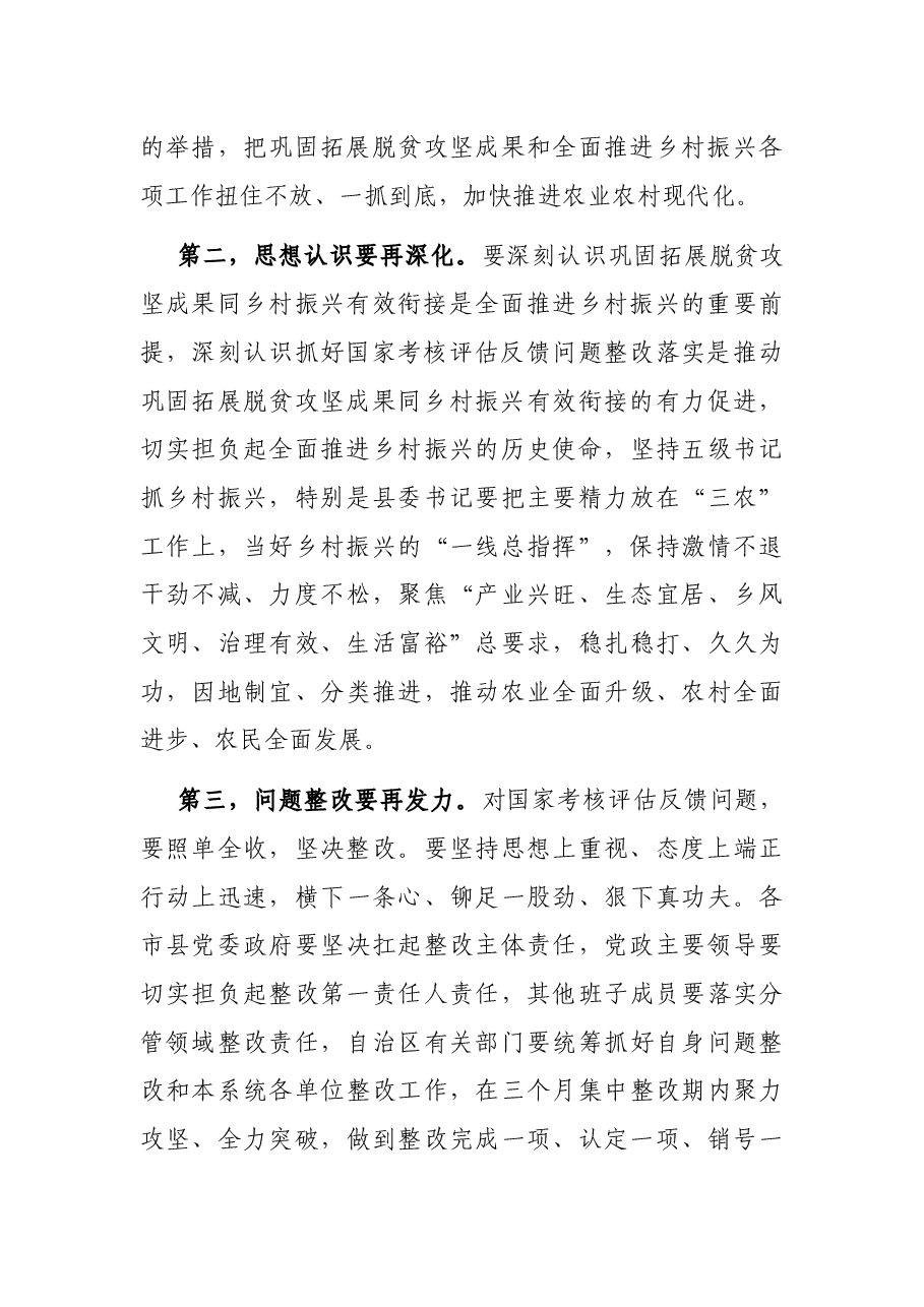 全面推进乡村振兴暨考核评估反馈问题整改工作动员部署会讲话提纲.docx,第3页预览