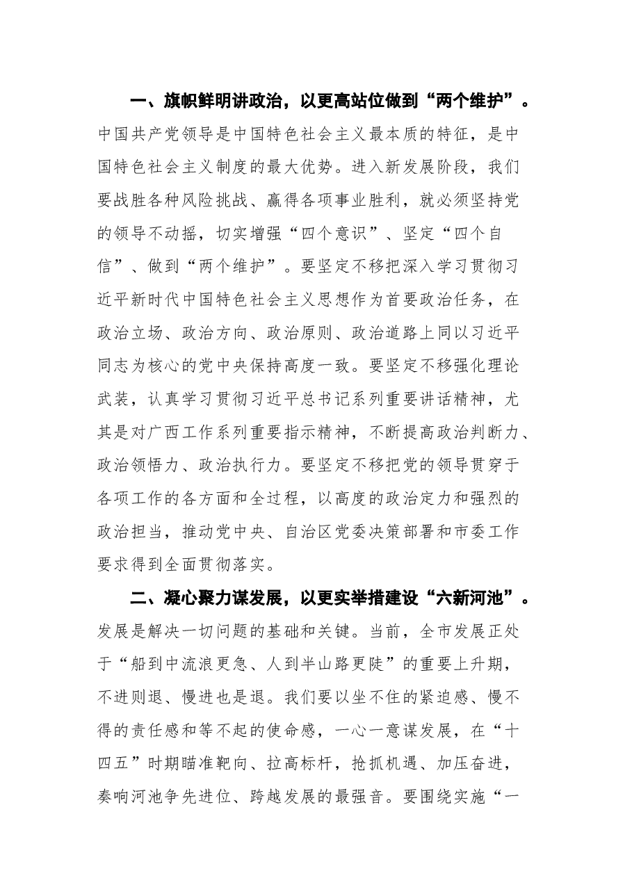 河池市市委书记秦春成在河池市第五届人民代表大会第一次会议闭幕会上的讲话.docx,第3页预览