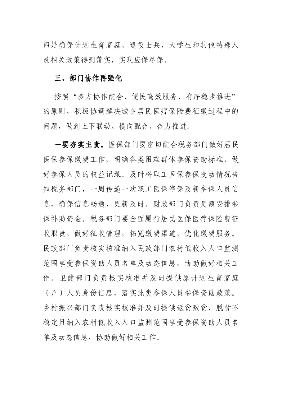 副市长在全市城乡居民基本医疗保险参保缴费工作视频会议上的讲话.docx,第4页预览