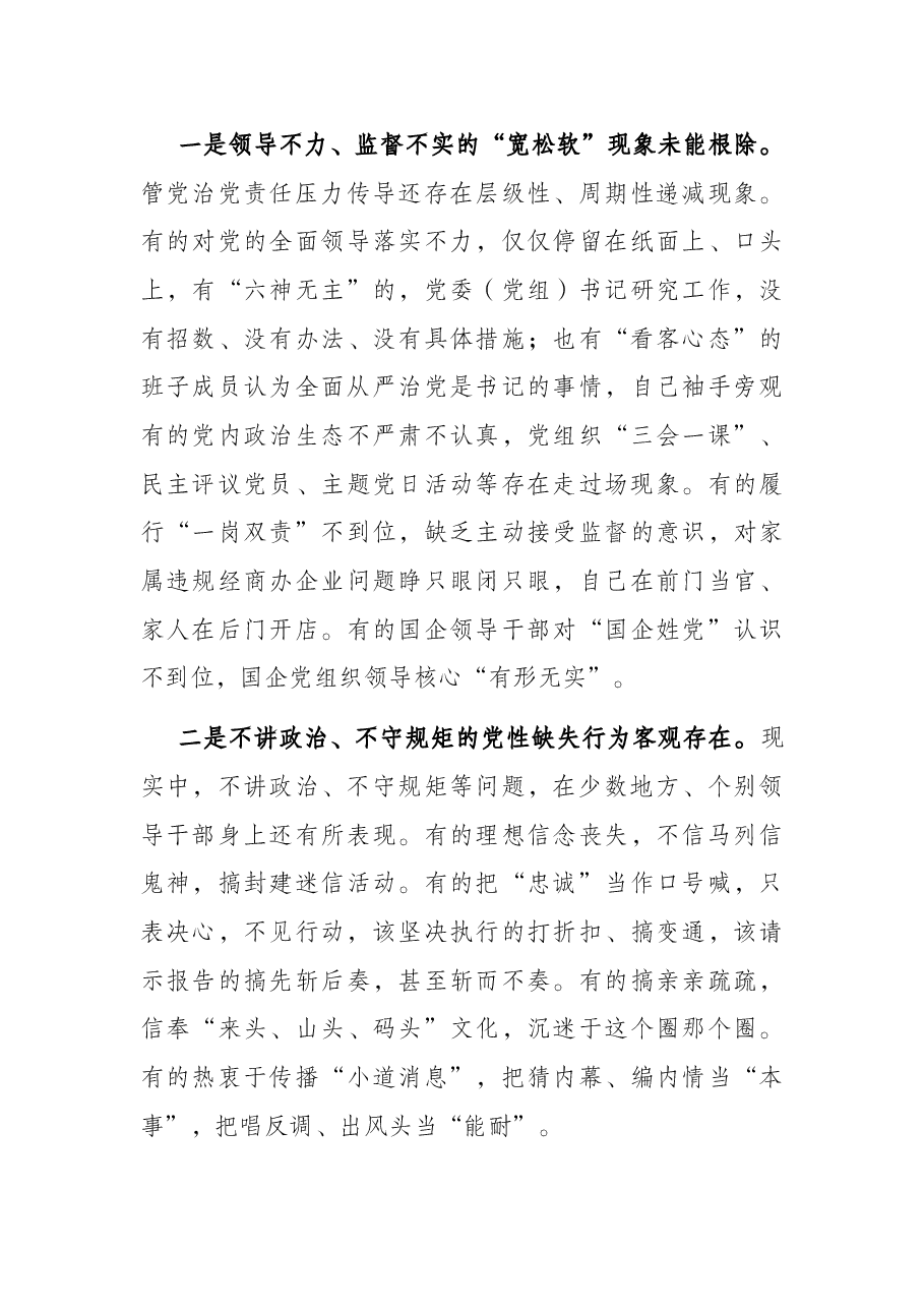 市委书记在十二届市纪委二次全会上的讲话.docx,第4页预览