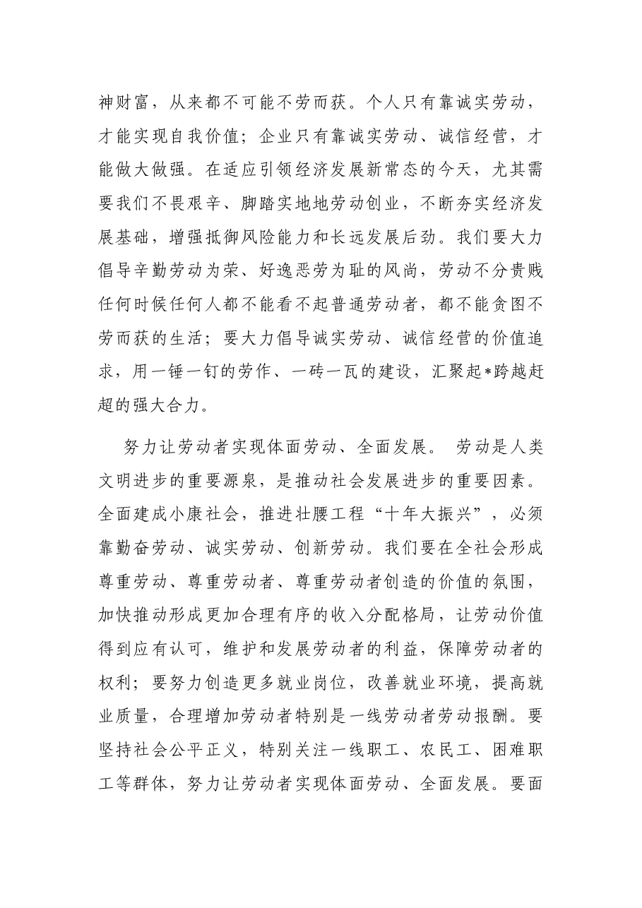在市庆祝“五一”国际劳动节暨表彰大会上的讲话.docx，第4页预览