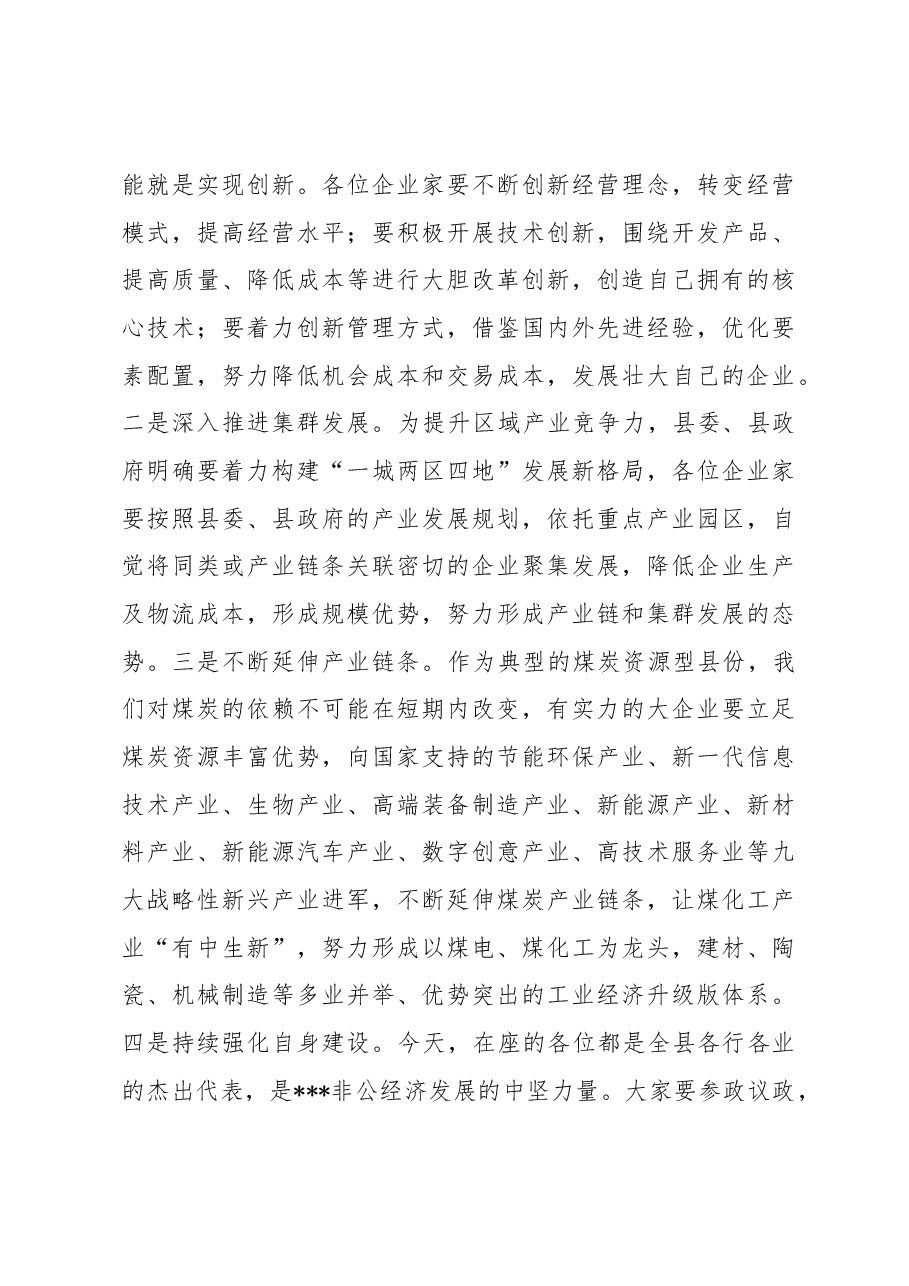 工商联执委企业走访观摩交流座谈会上的讲话.docx,第4页预览