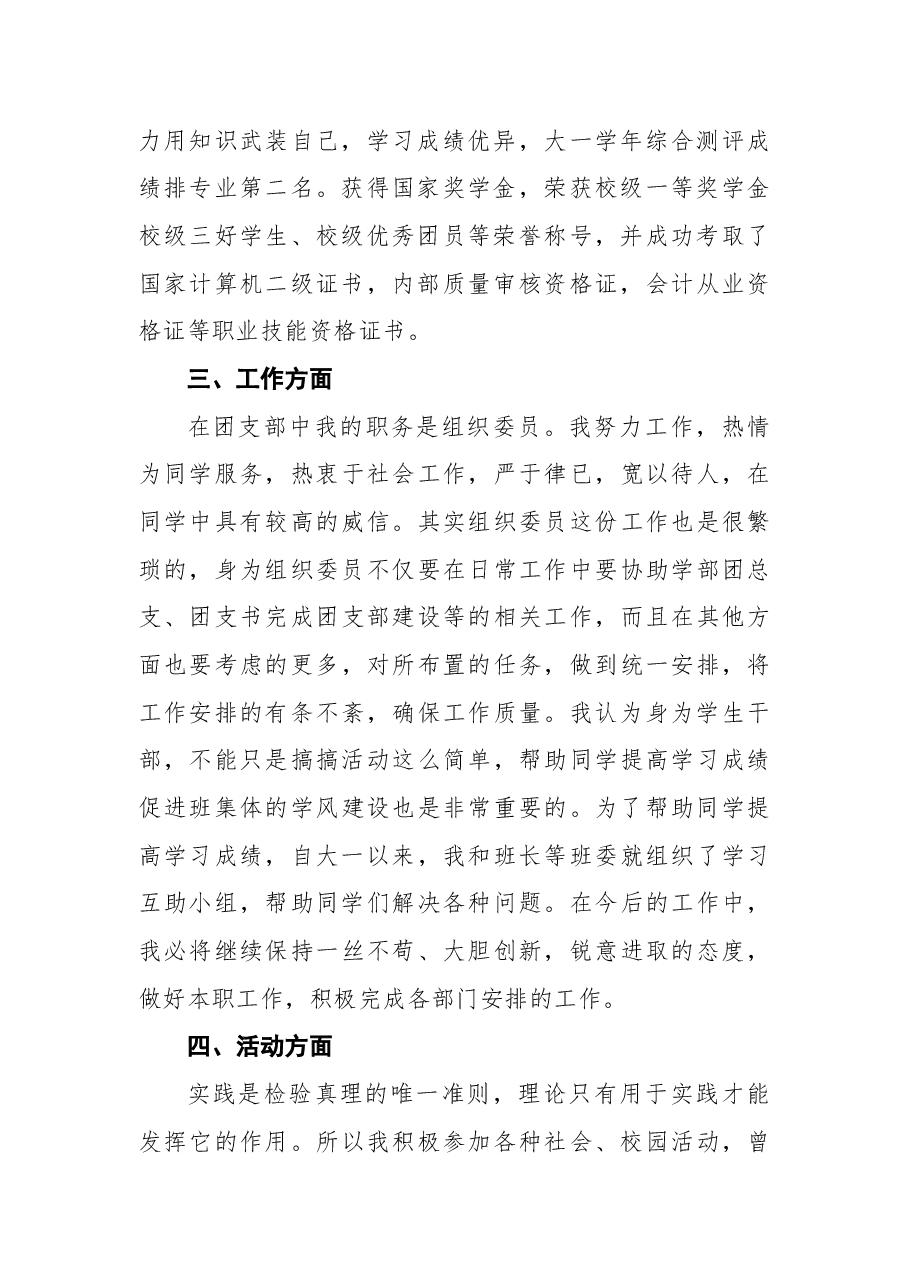 (15篇)五四青年节xx同志先进个人事迹材料汇编.docx,第3页预览