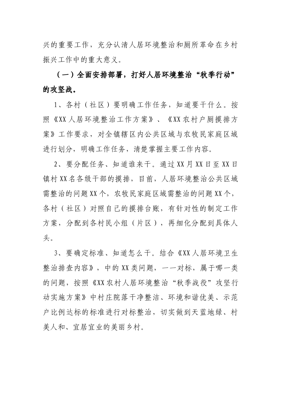X镇党委书记在新一届村“两委”大会上的讲话.docx,第4页预览