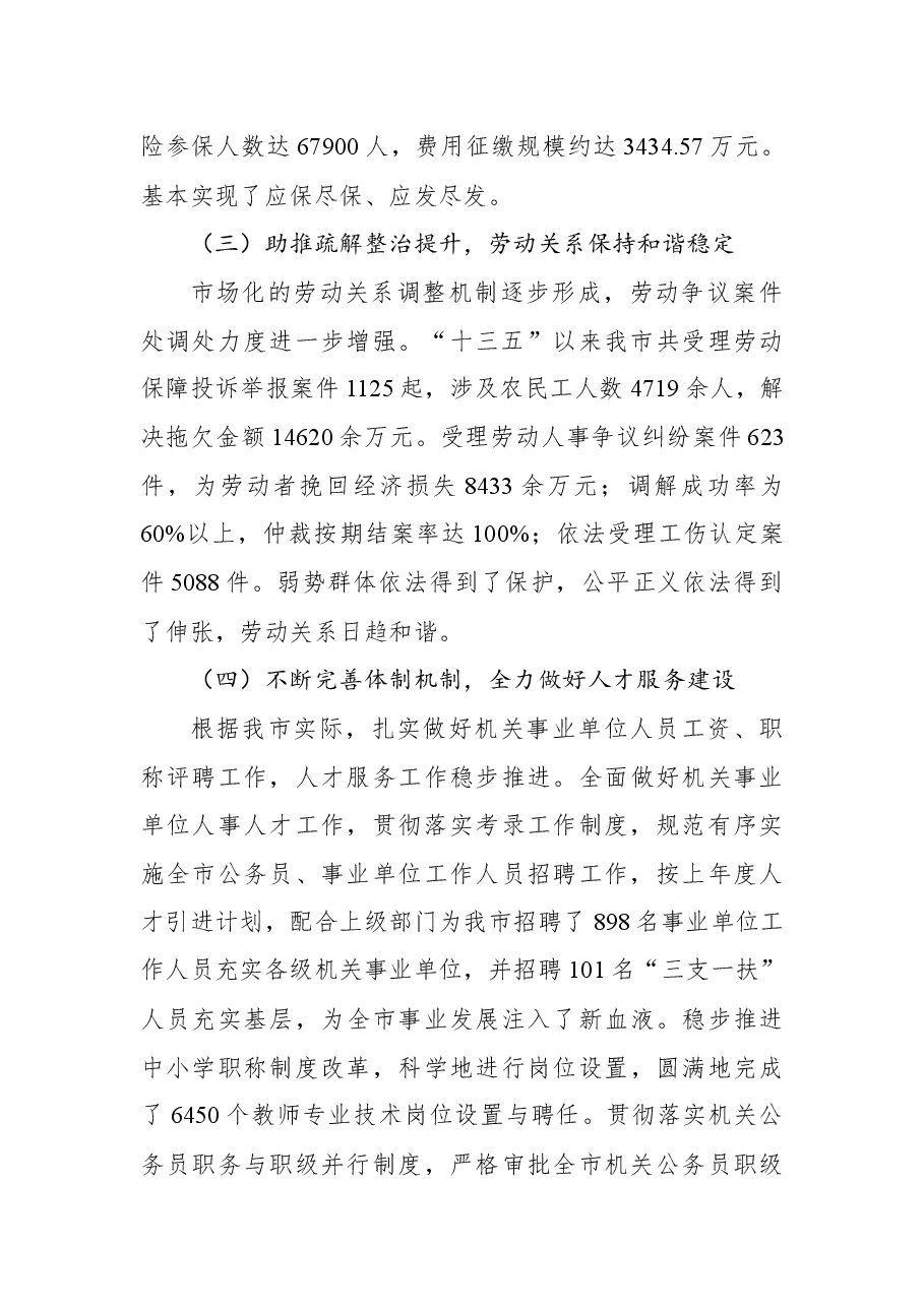 “十三五”时期高安市人力资源和社会保障工作主要成就和基本经验.docx，第3页预览