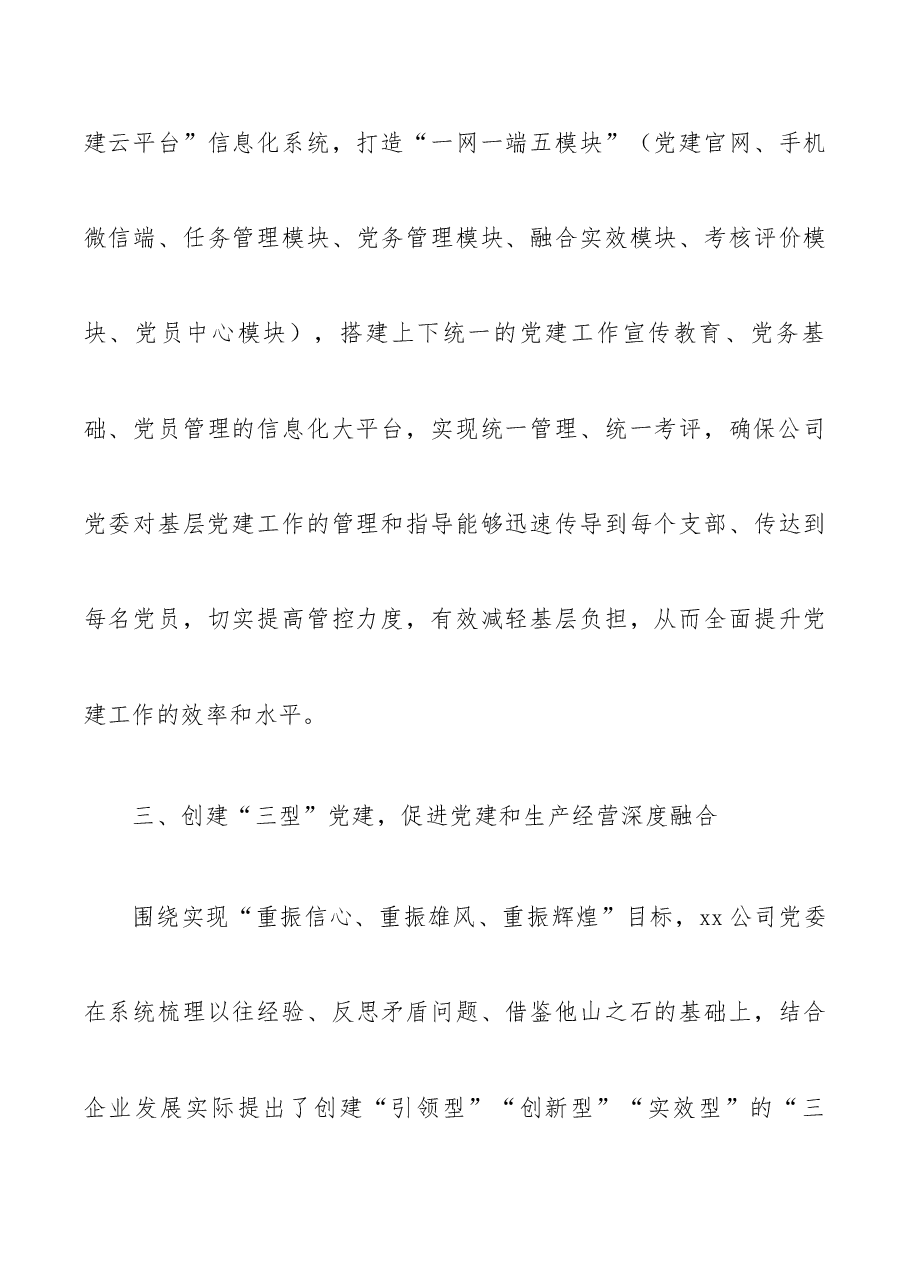 国企党建创新经验材料.docx,第4页预览