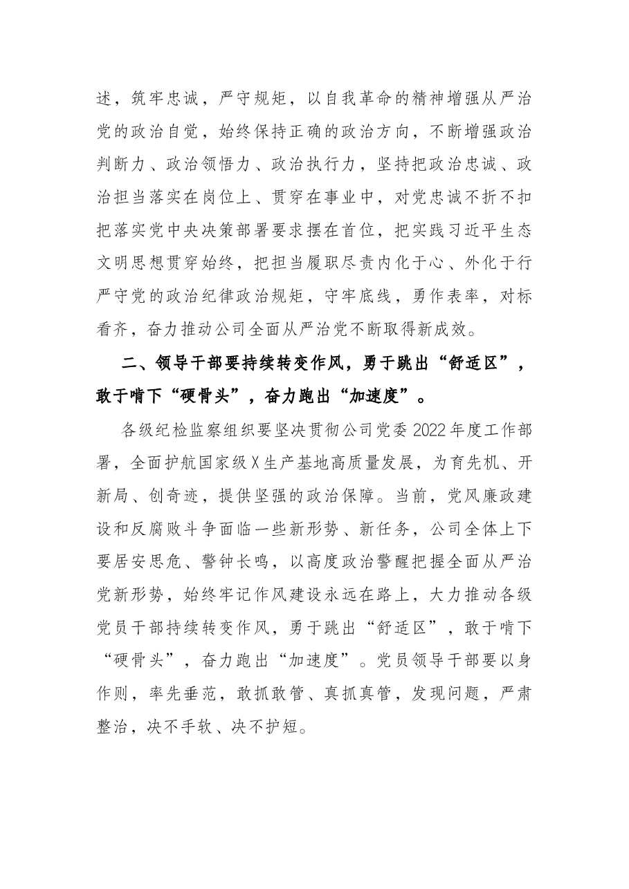 国企党委书记在集团纪检监察系统2022年度工作会议上的讲话.docx,第2页预览