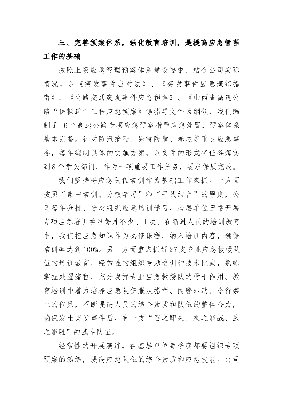 (3篇)公路养护管理经验交流材料.docx,第3页预览