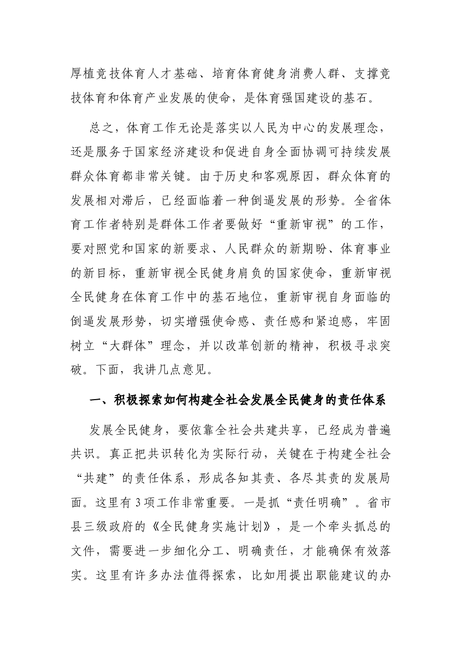 省体育局局长在2022年度全省群众体育工作会议上的讲话.docx,第3页预览