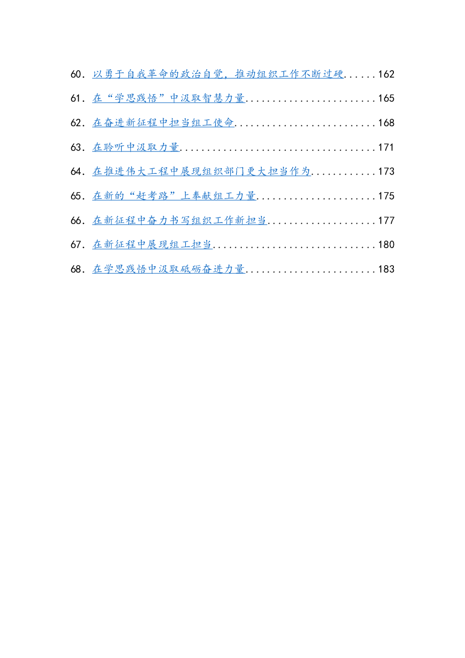 (71篇)组织部学习贯彻“七一”讲话精神.docx,第4页预览