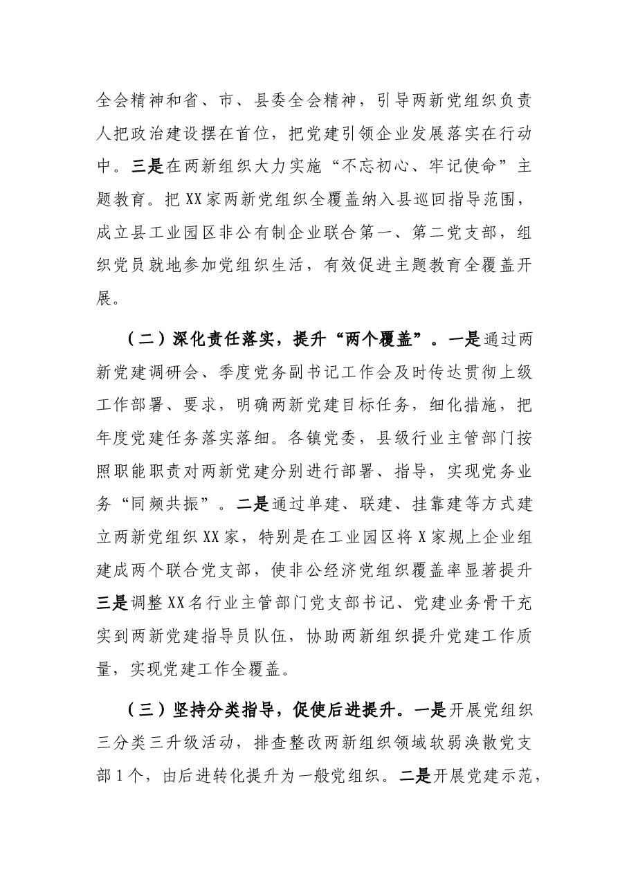 X县组织部长在2021年全县非公有制经济组织和社会组织党建工作联席会议上的讲话.docx,第2页预览