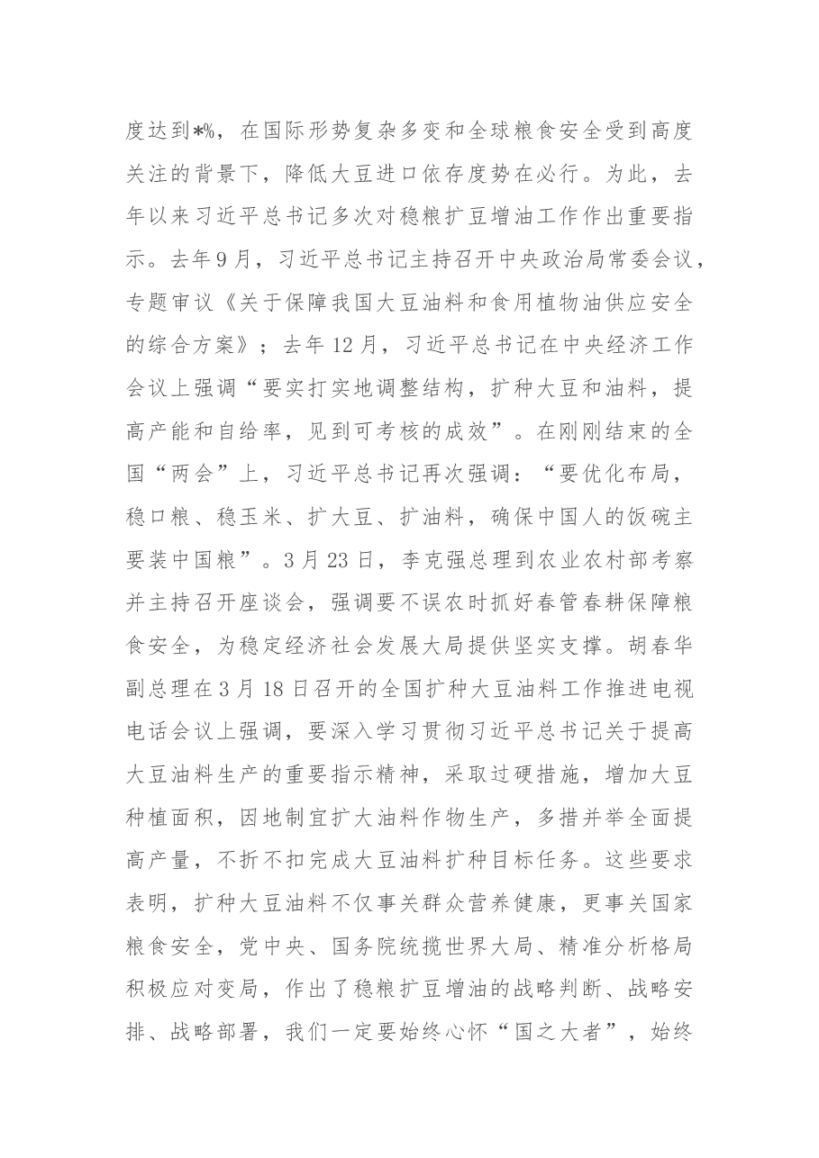 区长在全区稳粮扩豆增油工作视频会上的讲话.docx,第2页预览