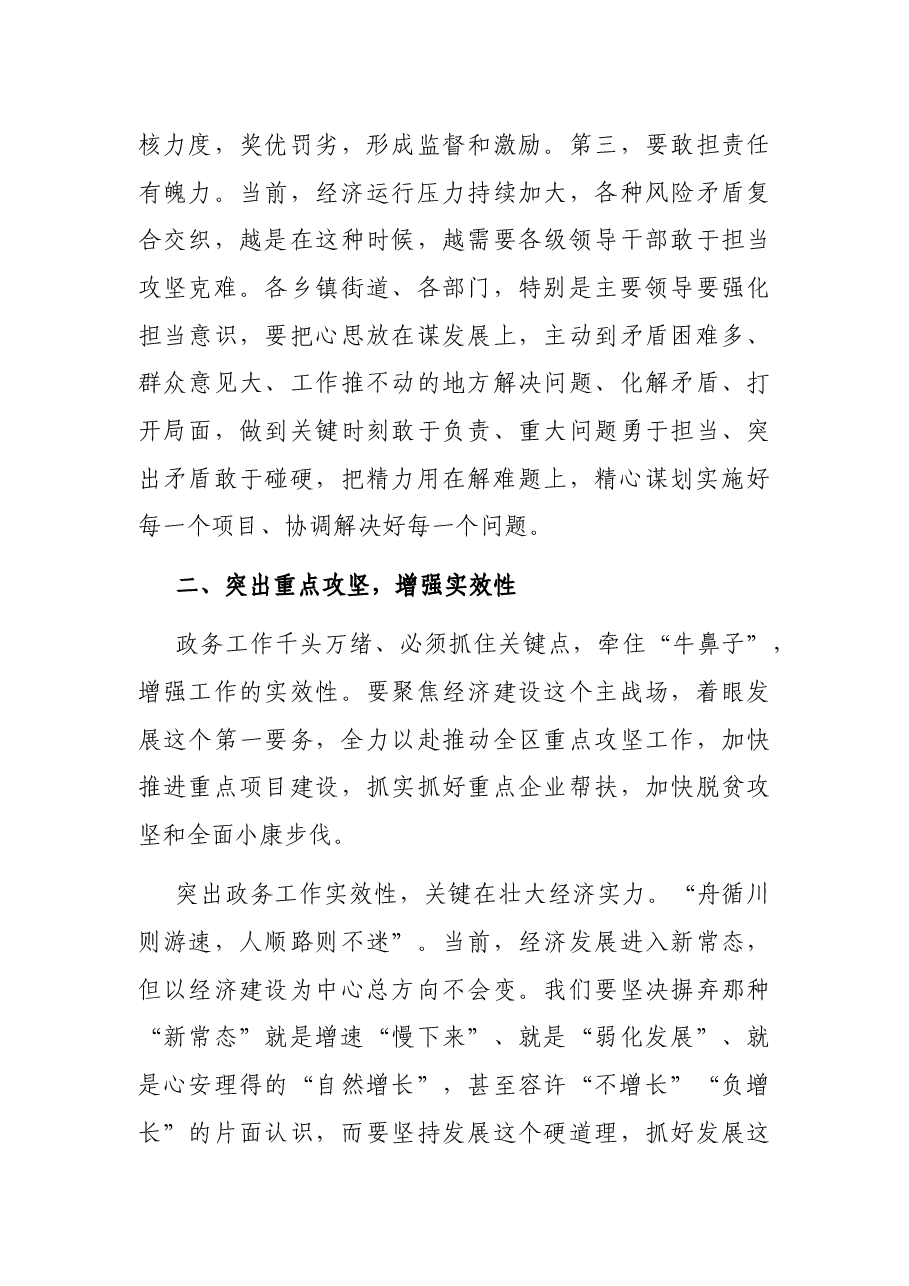 区委书记在全区政务工作会议上的讲话.docx,第4页预览