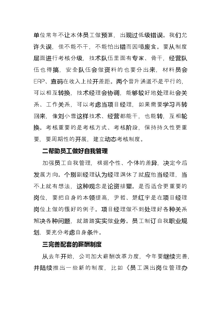 董事长在2022年公司青年人才交流会议上的讲话.docx,第4页预览