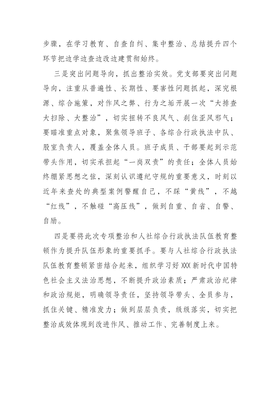 人社局综合行政执法大队开展“慵懒散、推拖绕、怠乱飘”整治专项行动动员部署会议讲话.docx,第3页预览