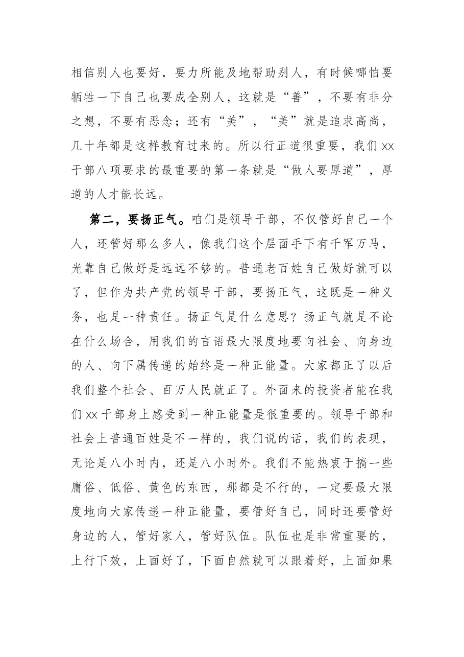 市长在全市领导干部警示教育大会上的讲话.docx,第3页预览