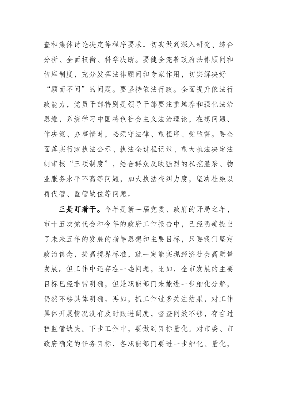市长在全市2022年高质量发展加速度赶超动员大会上的主持讲话.docx,第4页预览