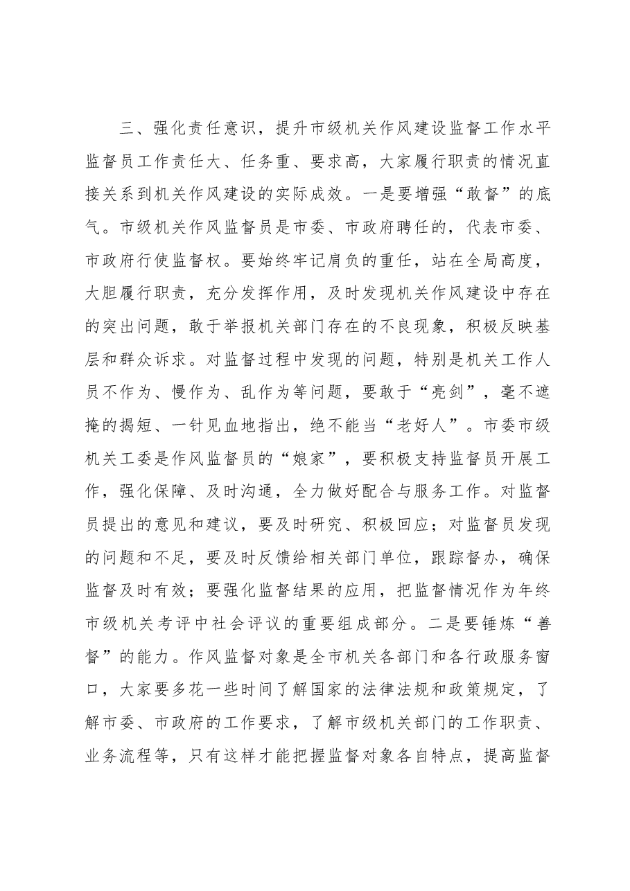 市委常委在机关作风监督员聘任仪式上的讲话.docx,第4页预览