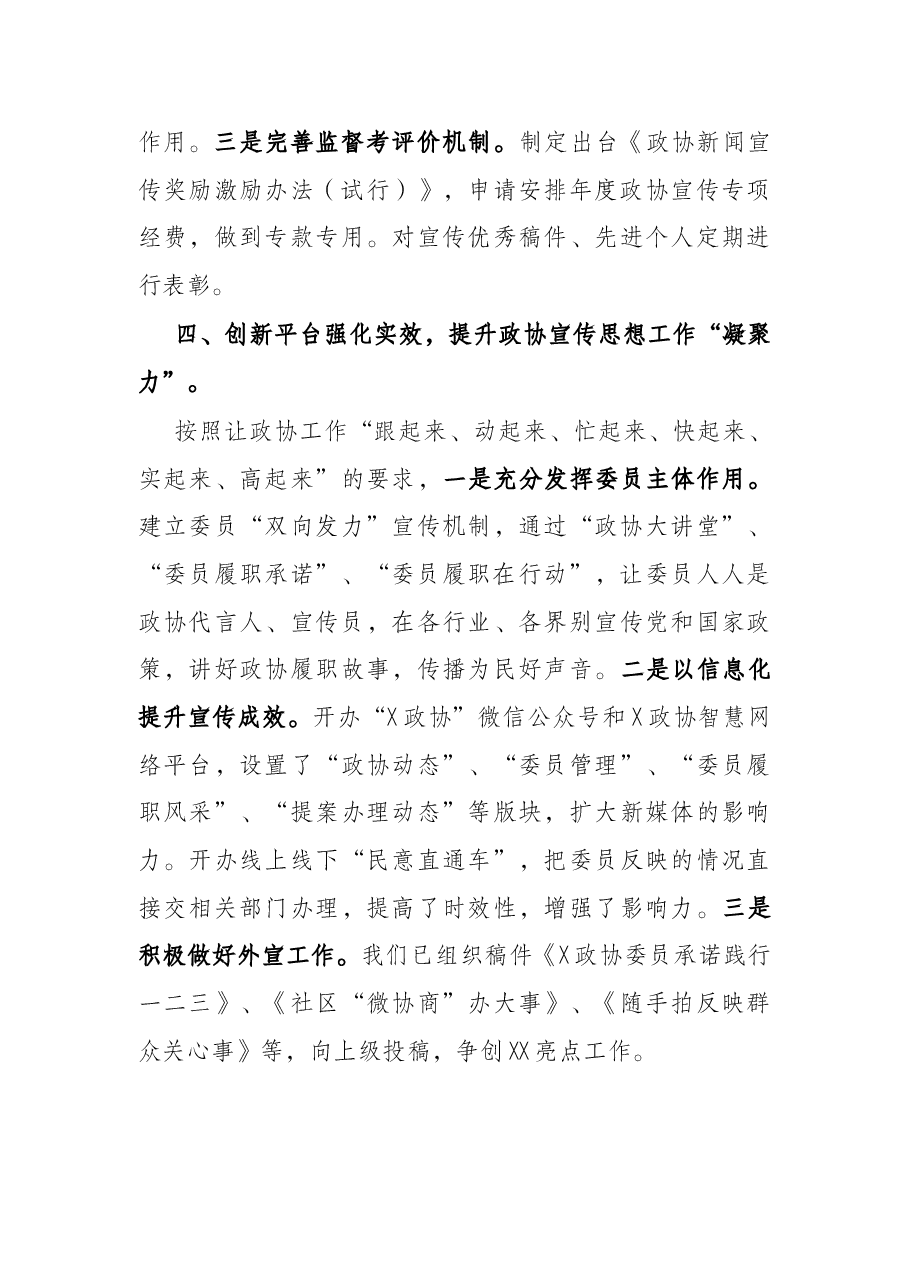 宣传思想经验材料:把准方向 建好阵地 畅通渠道 凝聚共识.docx,第4页预览