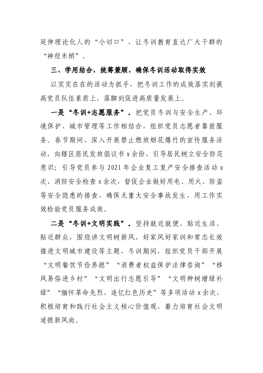 街道党员冬训工作经验材料.docx,第4页预览