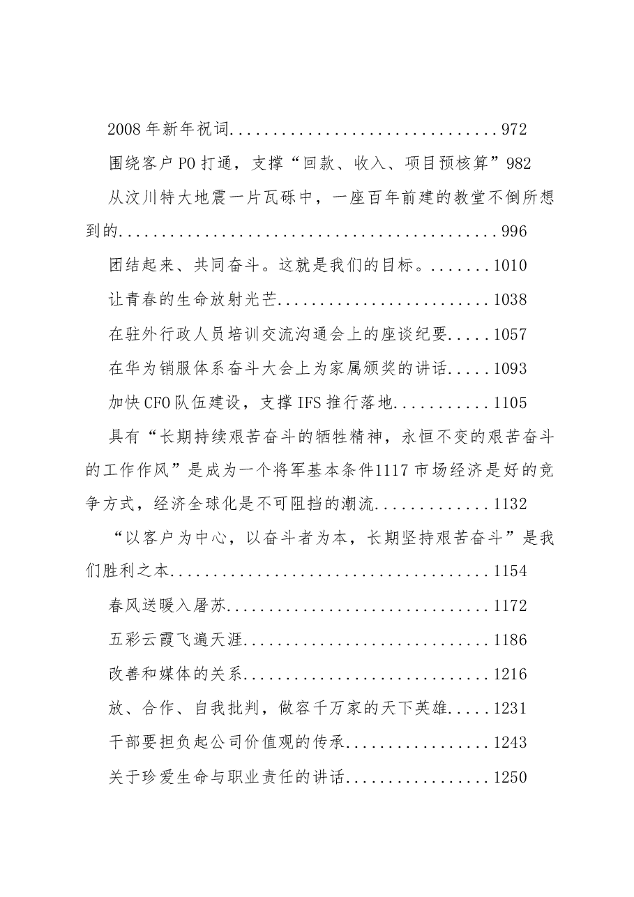 (400篇)任正非讲话汇编.docx,第4页预览