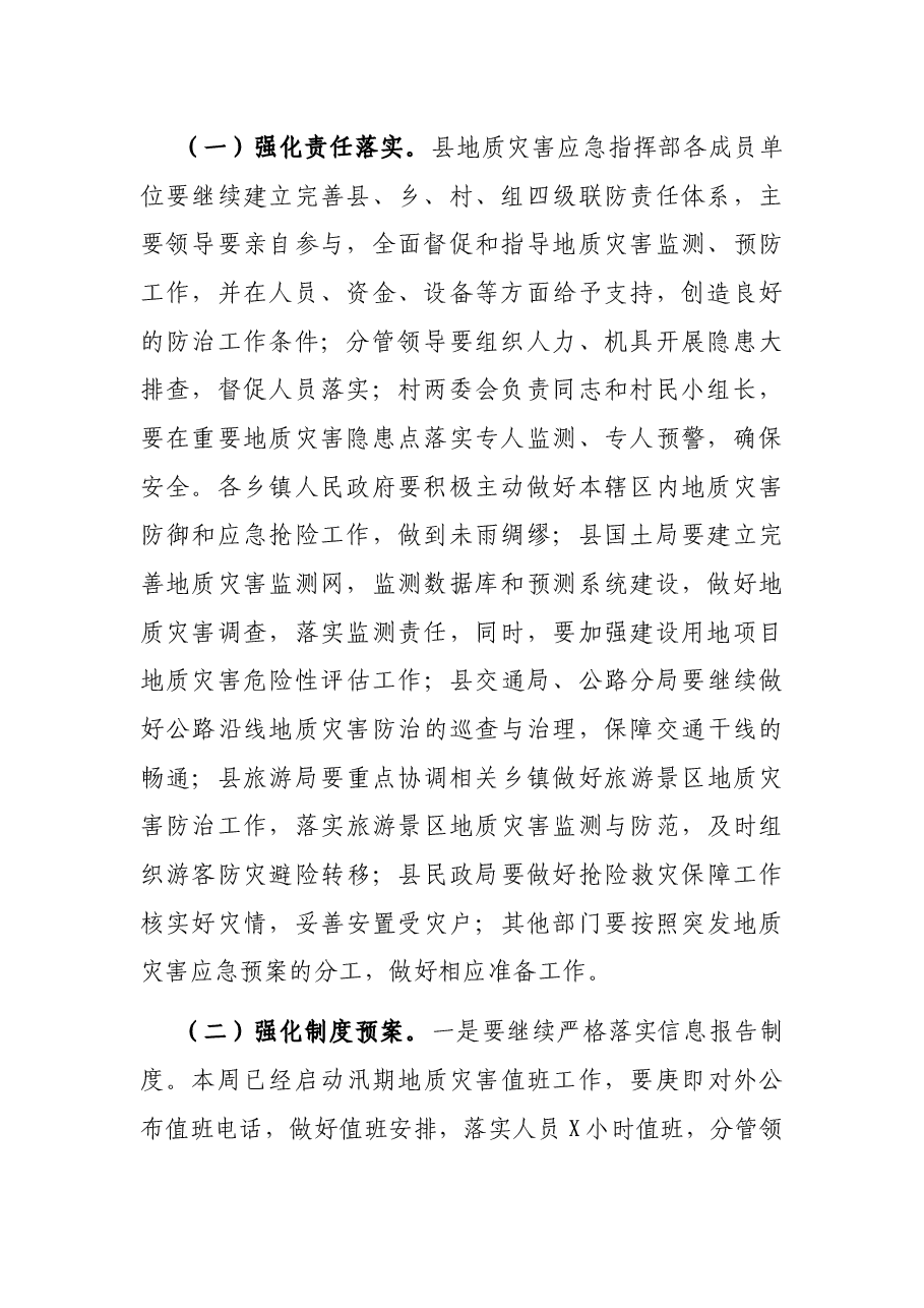 副县长在全县地质灾害防治工作暨培训会议上的讲话.docx,第2页预览