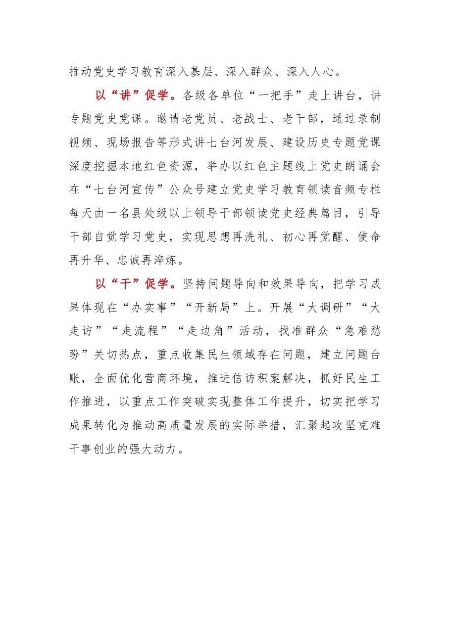 党史学习教育工作经验与要求资料.docx,第4页预览