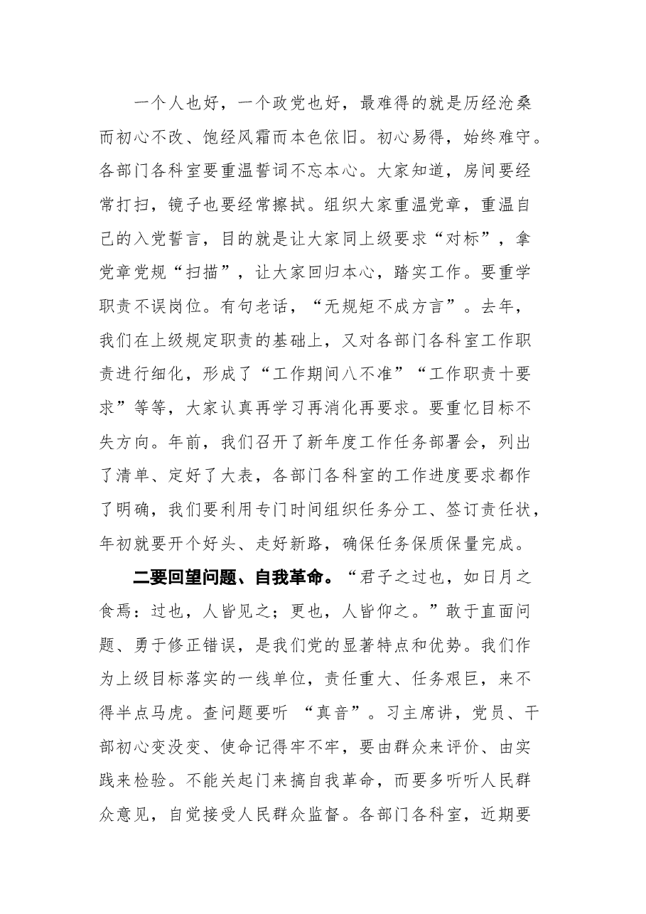 (18篇)春节收心会议上的讲话汇编.docx,第3页预览