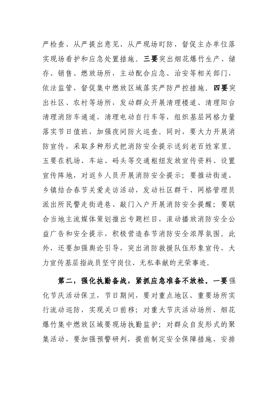政委在春节消防安全工作视频会上的讲话.docx，第2页预览
