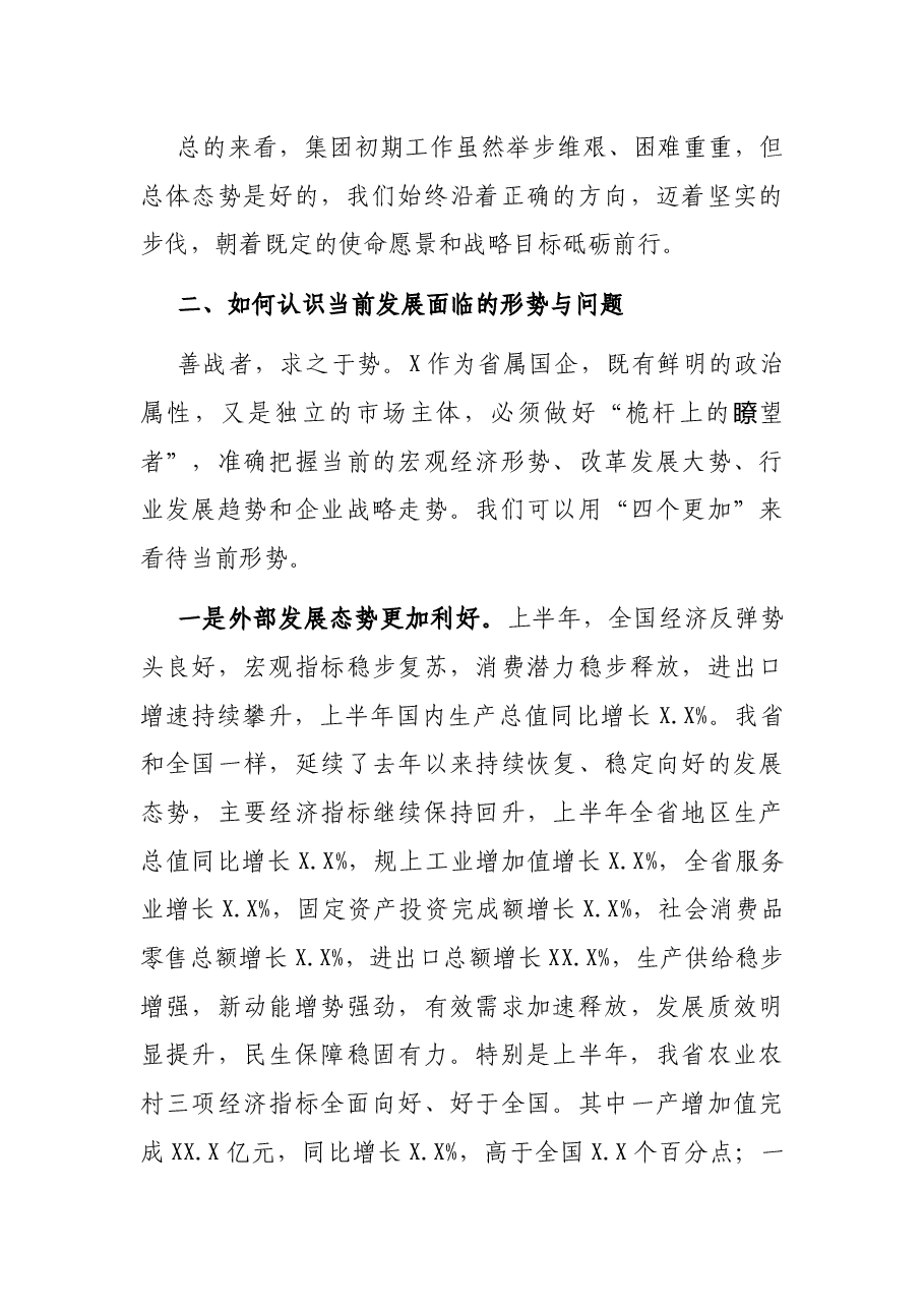 董事长在2021年半年工作推进会上的讲话 (集团公司).docx,第4页预览