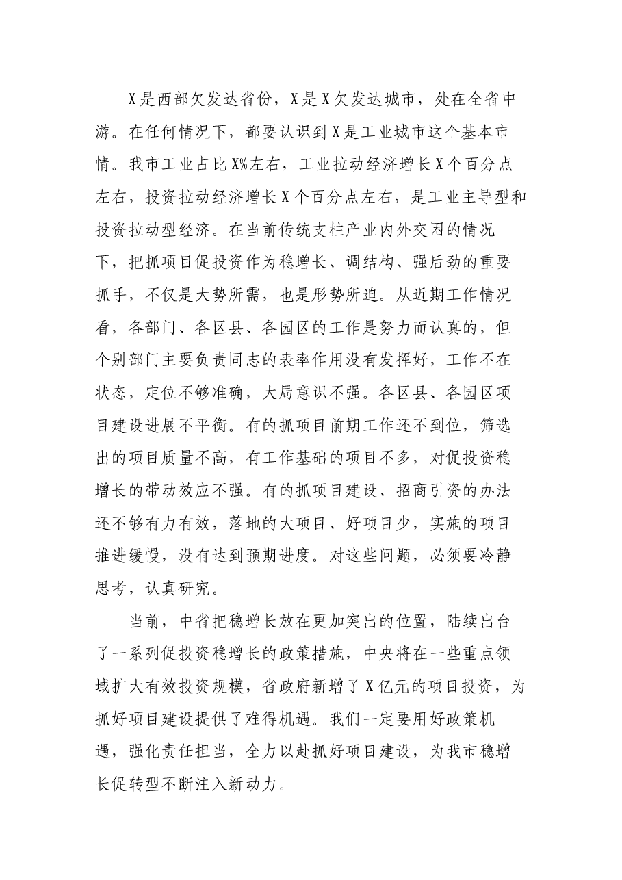 代市长在全市促投资稳增长工作会议上的讲话.docx,第3页预览