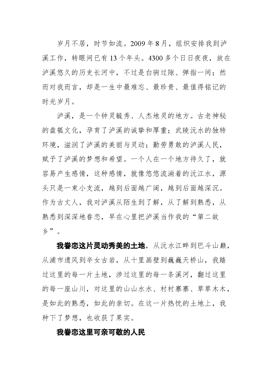 (16篇)领导离任讲话汇编.docx,第4页预览