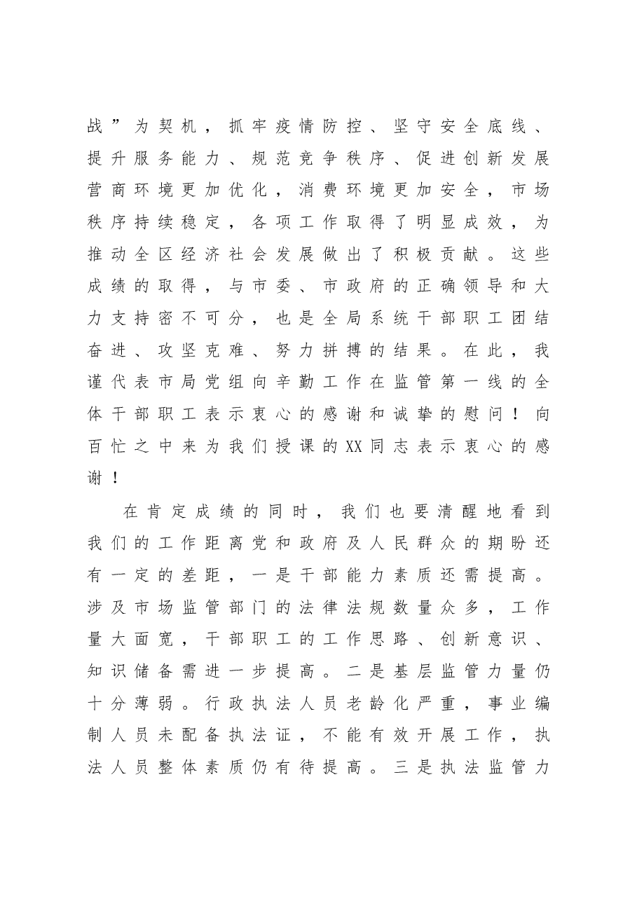 2023年机关春训活动开班动员讲话.doc,第2页预览