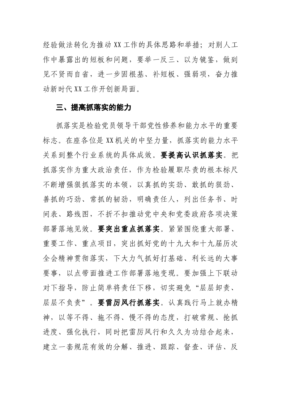 某厅党委书记在新提拔和调整领导干部集体谈话会上的讲话.docx,第4页预览