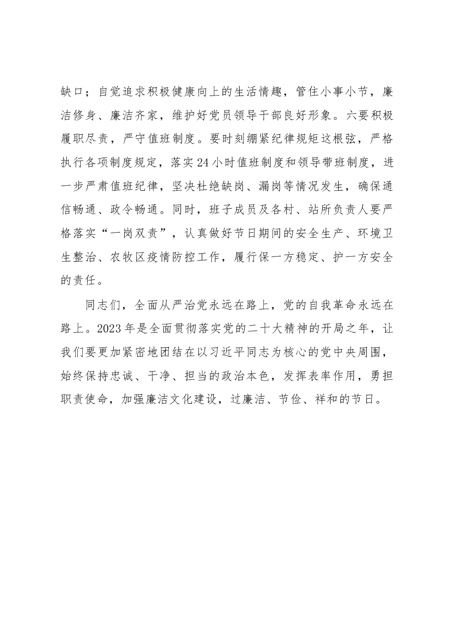 春节前集体廉政谈话讲话提纲.docx,第3页预览